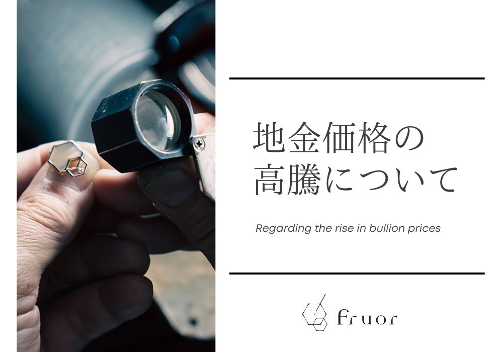 近年の地金価格の高騰について