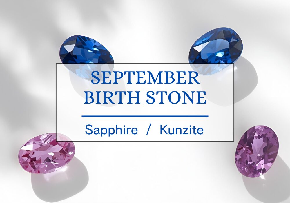 9月の誕生石について