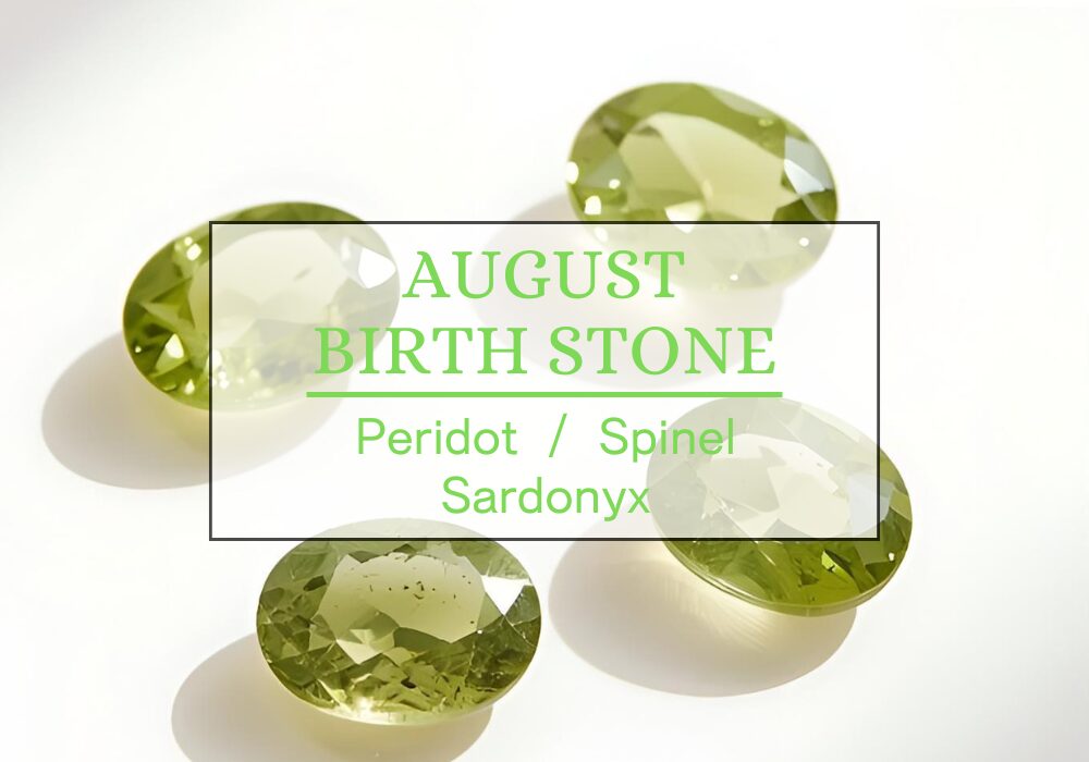 8月の誕生石について