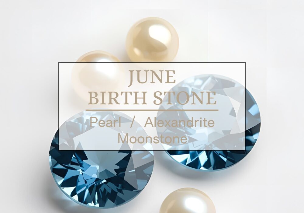 6月の誕生石について