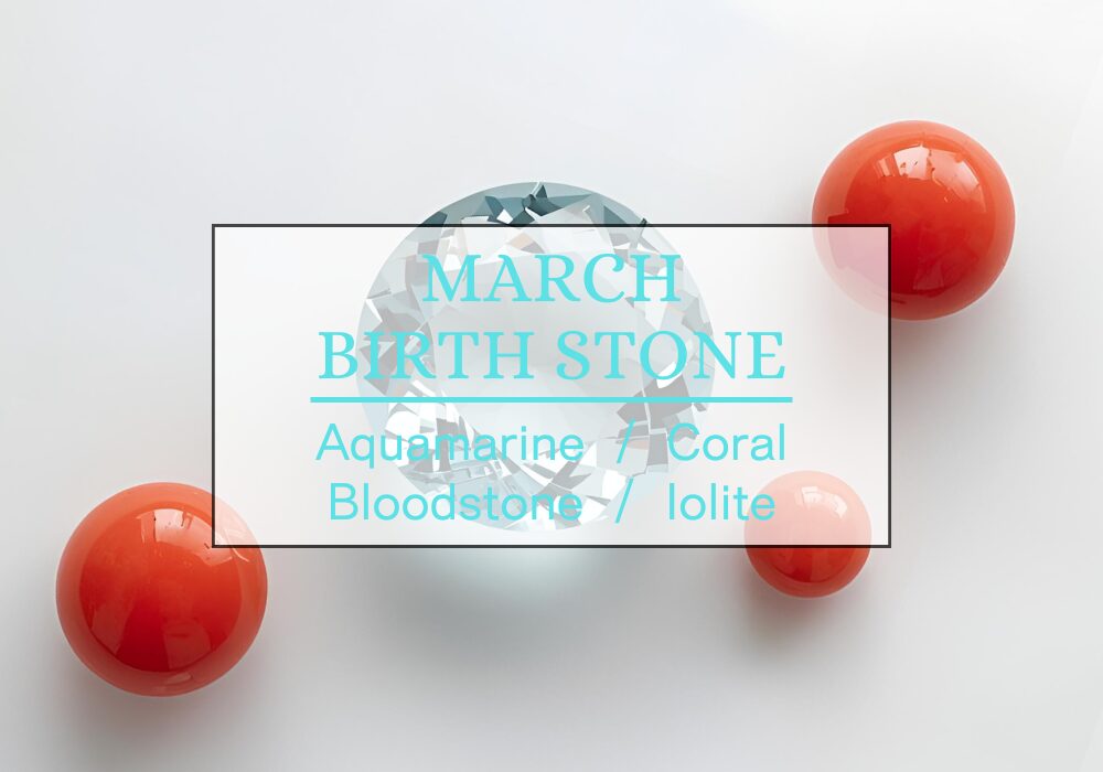 3月の誕生石について