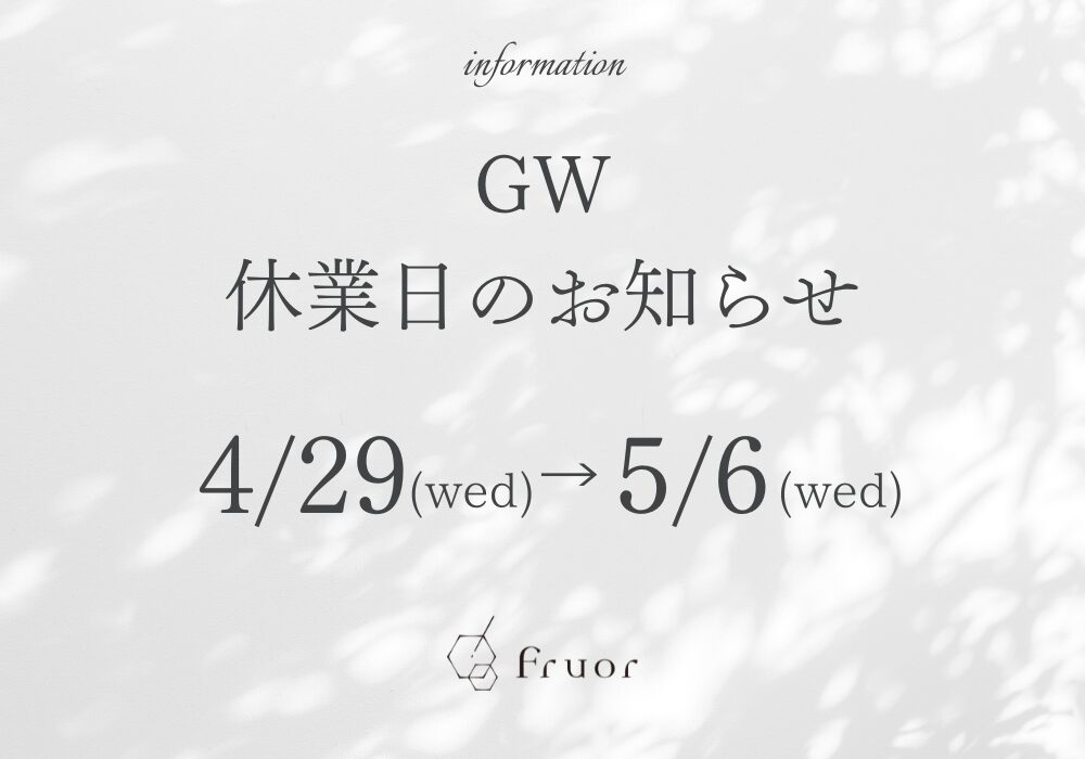 GW休業日のお知らせ