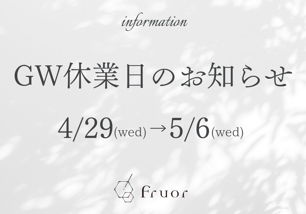GW休業日のお知らせ