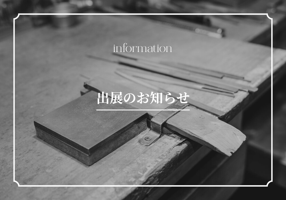 出展のお知らせ