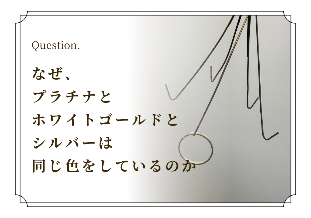 Question.|お客様からのご質問 vol.01