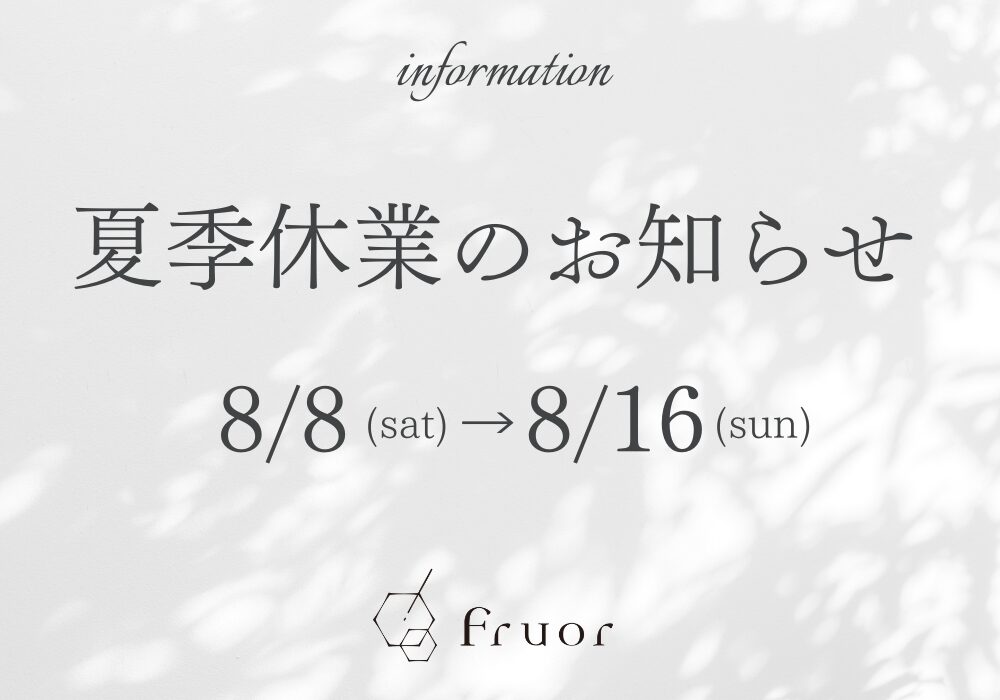 夏季休業日のお知らせ